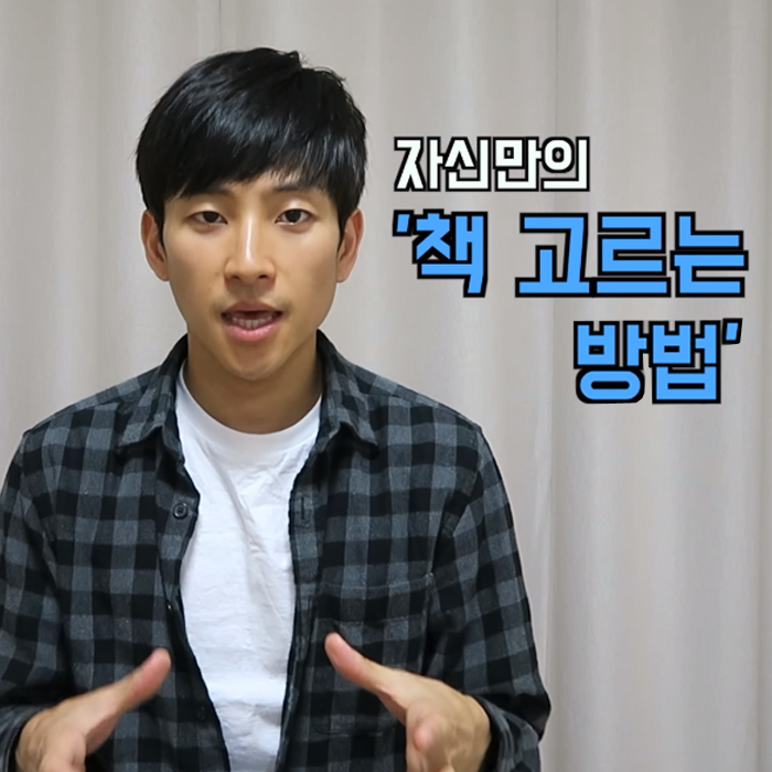 도서관에 사는 남자, 어떤 책을 읽어야 할까? 책 고르는 방법 입문자편