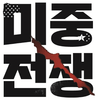 [지금 뜨는 책 3] 만약 이 가정이 현실이 된다면?