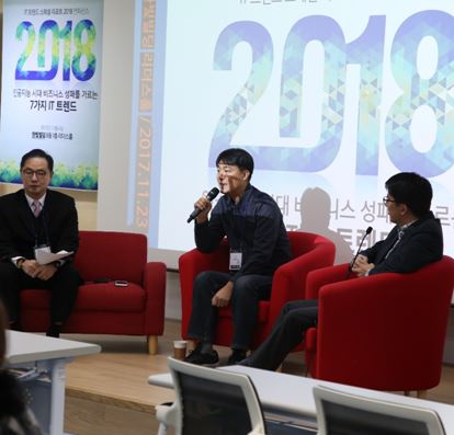 2018년에 주목해야 할 IT 트렌드 7가지