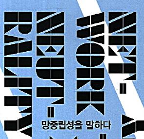 미국 '망 중립성 원칙 폐기안' 통과, 망 중립성 논의에 다시 불을 지피다