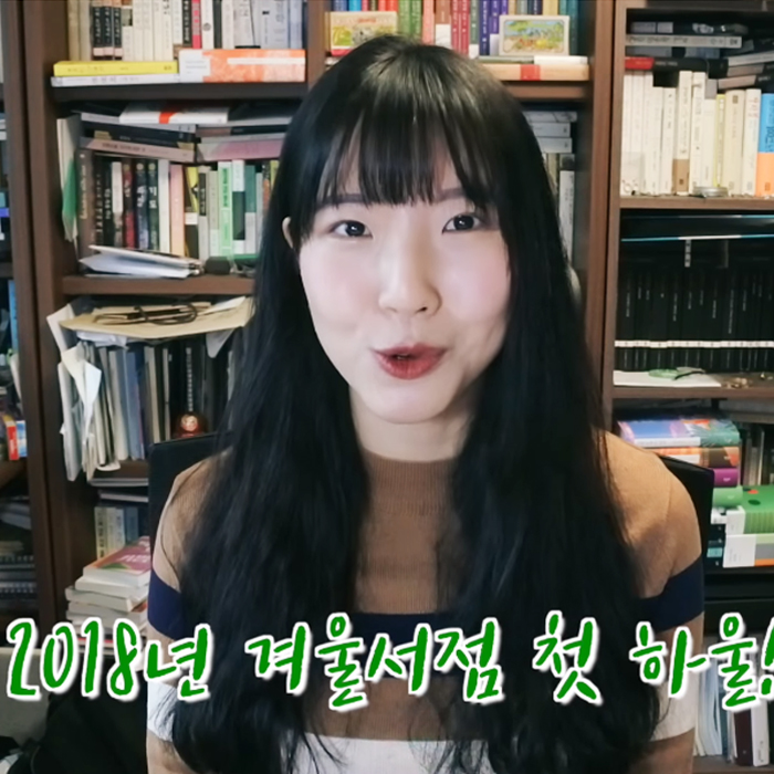 겨울서점, 책 하울! 책 4권에 굿즈 6개 소개합니다