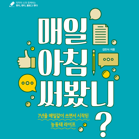 [오늘의 책 3] 쓰기, 능동태 라이프의 시작