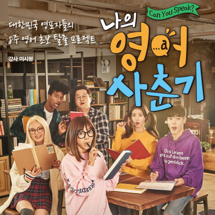 [지금 뜨는 책 3] 영어, 포기하지 마세요