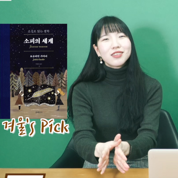 겨울서점, 철학에 입문하고 싶다면?