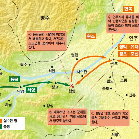 [삼국지 100년 도감] 조조가 맨 먼저 출병했으나 동탁군에게 패배한 형양 전투