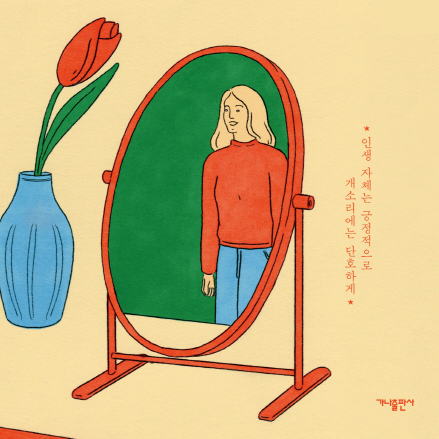 [지금 뜨는 책 3] 좋게좋게 넘어가서 좋을 건 없다