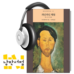 129. 비극적 운명과의 대결 – 오에 겐자부로, 『개인적인 체험』