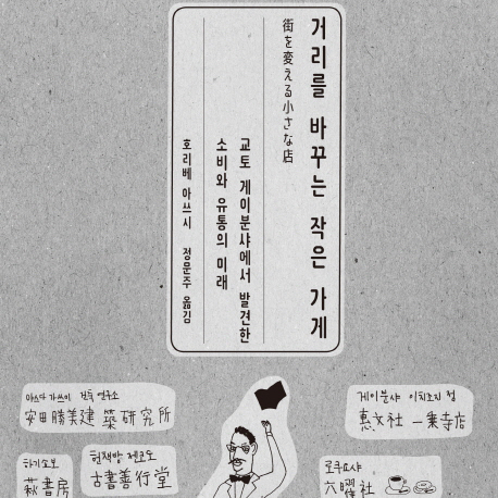 [언론이 주목한 책 3] 우리에게는 작은 가게가 필요합니다