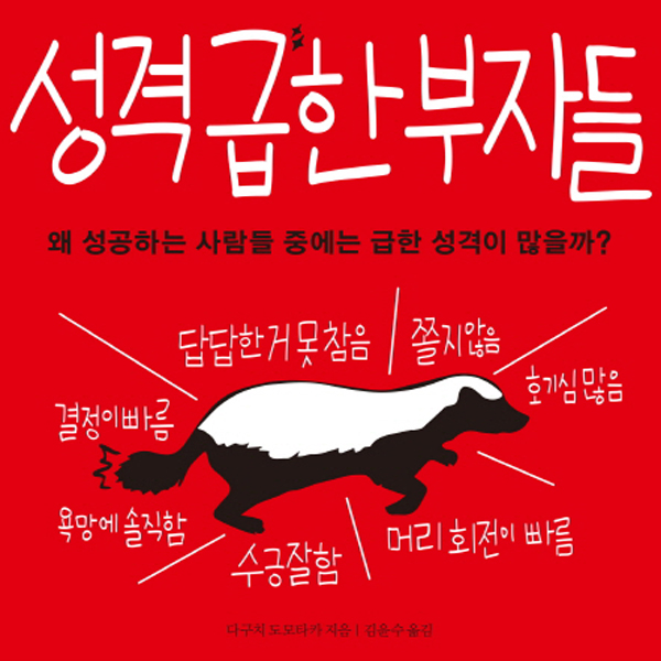 [오늘의 책 3] 자판기 커피가 나오기도 전에 손을 넣는다고요? 당신은 부자가 될 거예요