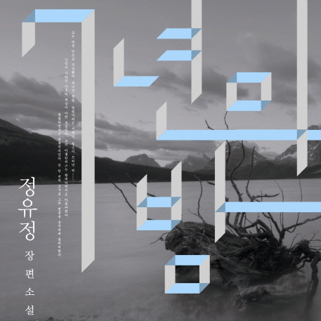 [지금 뜨는 책 3] 이 소설, 영화화 되기를 손꼽아 기다렸다
