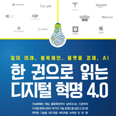 [지금 뜨는 책 3] 미래를 준비한다면 꼭 알아야할 16가지 이슈