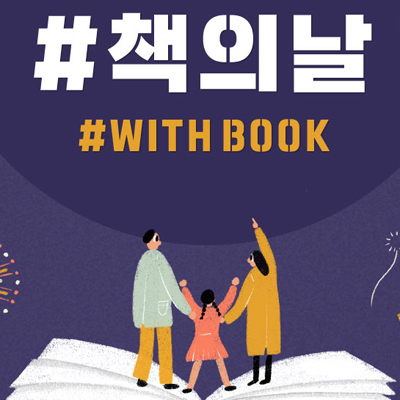세계 책의 날, 함께 읽어봄!