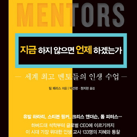[오늘의 책 3] 원하는 삶을 가장 빠르고 쉽게 얻을 수 있는 방법