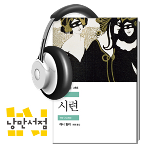 [Classic] 현대 희곡의 거장 아서 밀러의 『시련』
