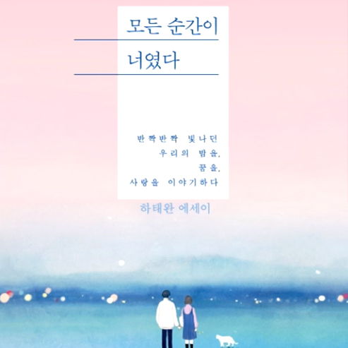 초코붕어빵, <김비서가 왜그럴까> 영준이 이녀석이 읽은 책