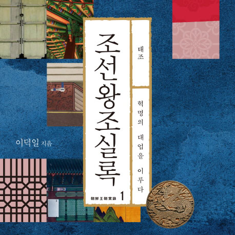 [오늘의 책 3] 『로마인 이야기』에 버금가는 역사서