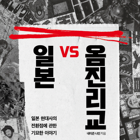 옴진리교 교주 사형 집행