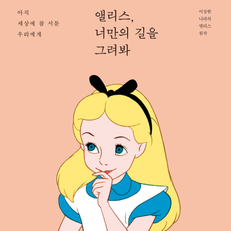 [지금 뜨는 책 3] 우리를 위로하는 어릴 적 친구들