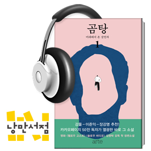154. 미래에서 온 살인자 - 김영탁, 『곰탕』