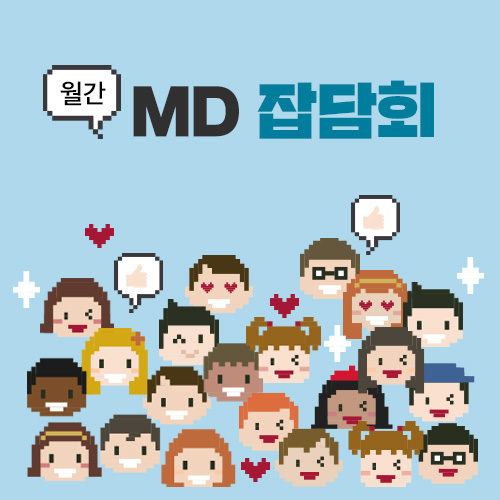 [MD잡담회] 이 여름 내가 읽은 책, 읽을 책
