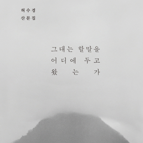 [오늘의 책 3] 조근조근 풀어가는 시인의 음성