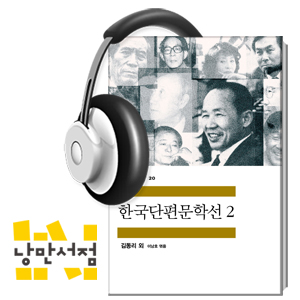 [Classic] 한국 고전 특집 ② - 손창섭 「혈서」