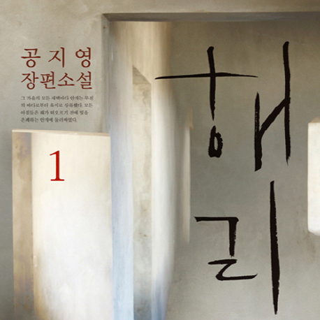 [지금 뜨는 책 3] 공지영 열두 번째 장편소설