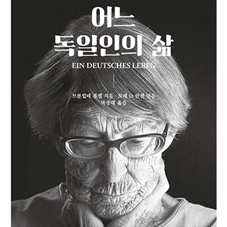 [언론이 주목한 책 3] 나치가 고백한 악의 평범성