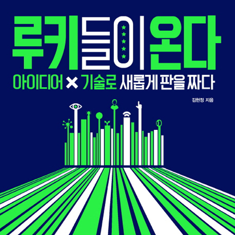 [오늘의 책 3] 아이디어 하나로 성공한 사람들