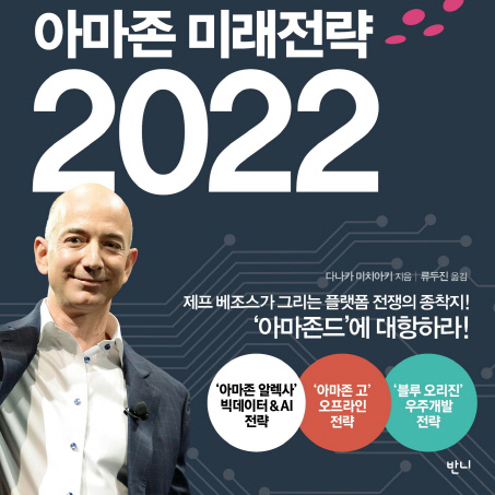 아마존, 애플에 이어 두번째 시가총액 1조 달러 돌파