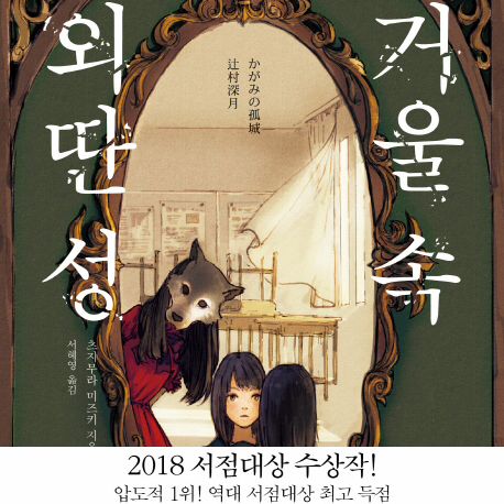 [오늘의 책 3] 2018 서점대상 압도적 1위의 주인공