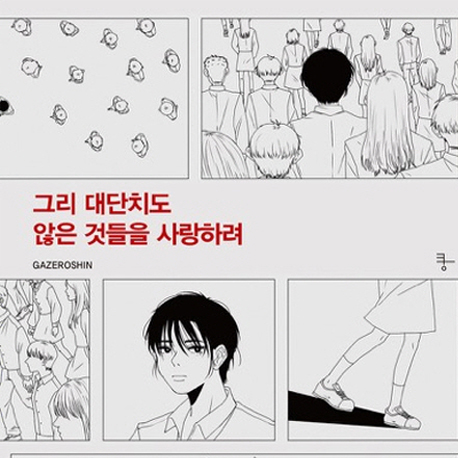 [지금 뜨는 책 3] 대놓고 우울함을 드러냄에도 불구하고