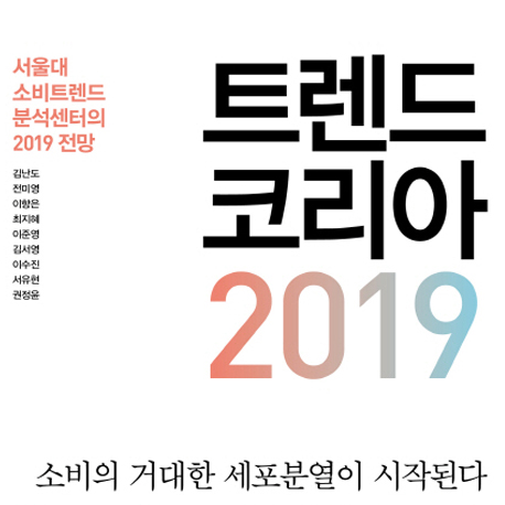 [오늘의 책 3] 2019년도 핵심 키워드 10개