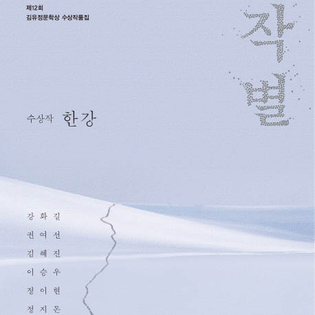 [오늘의 책 3] 스타 작가들을 한 번에