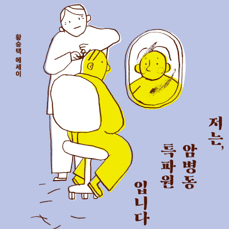 [언론이 주목한 책 3] 현장감 넘치는 환자 생활 백서
