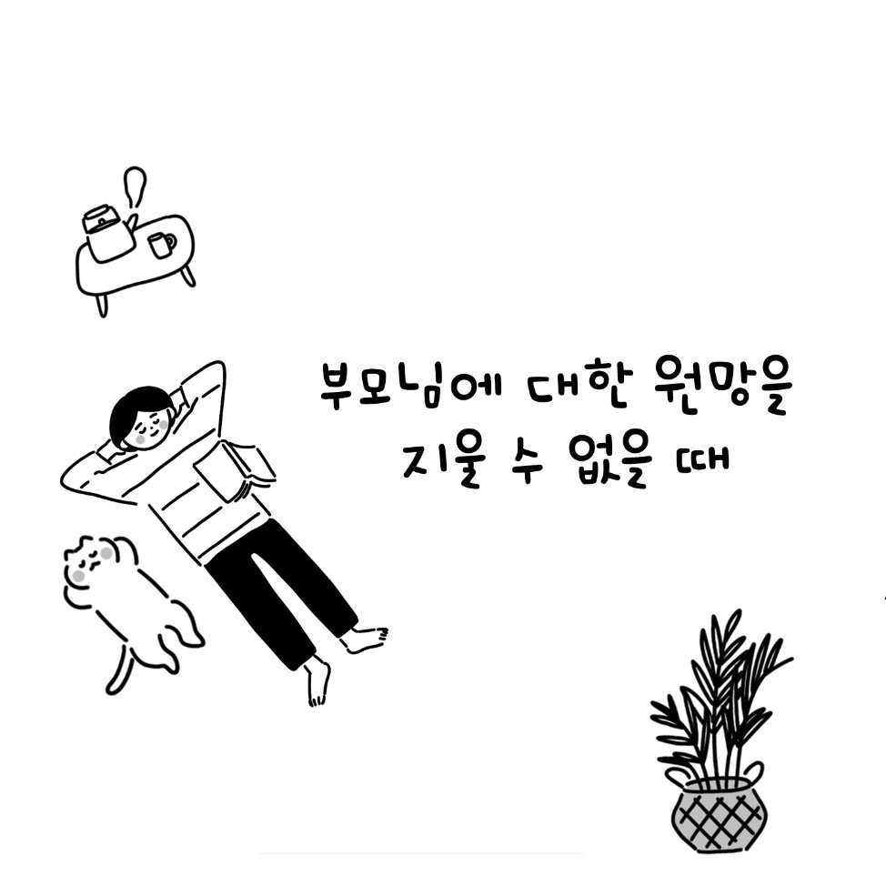 책읽찌라, 나를 사랑하는 일에 서툰 당신에게