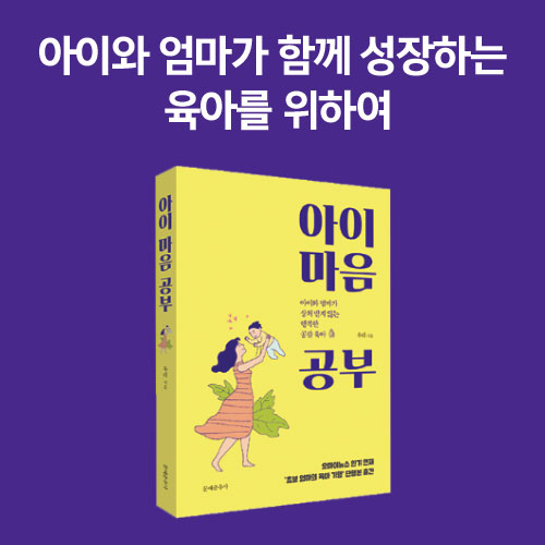 [아이 마음 공부] 4. 한 번 꽂히면 끝까지 해야 하는 아이의 고집
