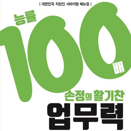 엄 대리의 능률100배 활기찬 하루