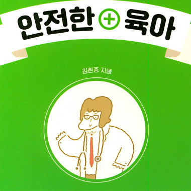 에너지 넘치는 아이에게 응급실 보다 중요한 건, 안전 습관