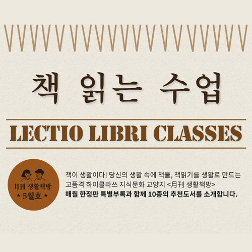 [생활책방 5월호] 책 읽는 수업 (2)