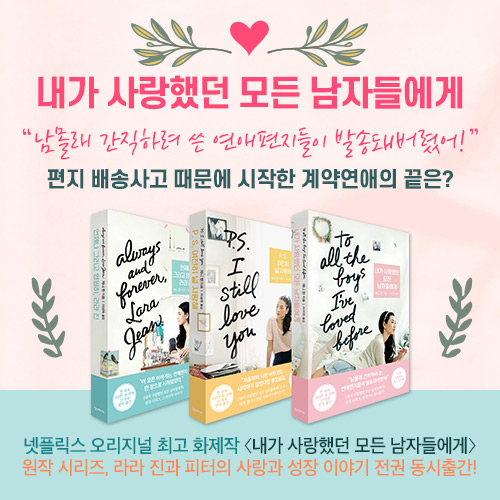 [내가 사랑했던 모든 남자들에게] 연재를 시작하며