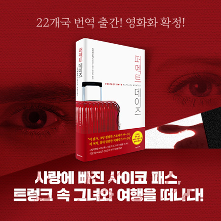 [퍼펙트 데이즈] 00. 연재를 시작하며