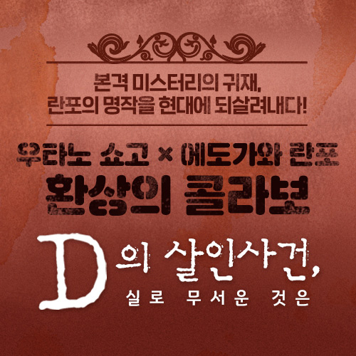 [D의 살인사건] 00. 연재를 시작하며