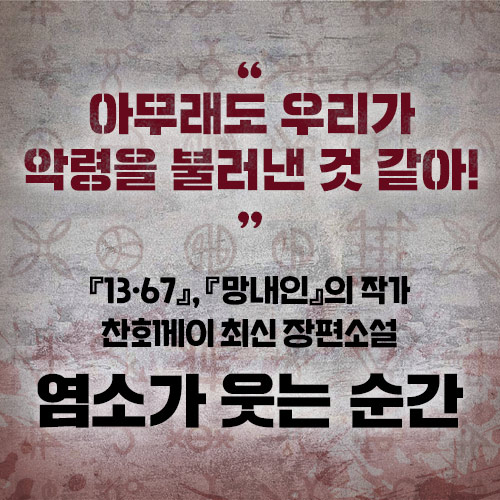 [염소가 웃는 순간] 00. 연재를 시작하며
