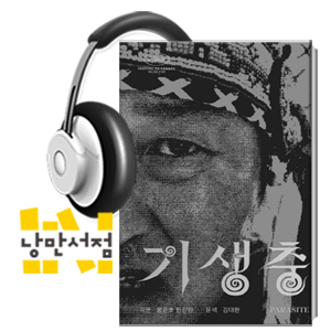 229. 봉준호, 『기생충 각본집』- 아카데미 4관왕의 쾌거, <기생충>