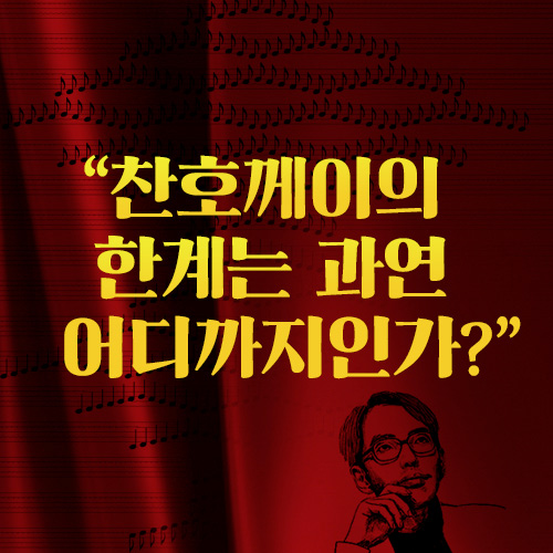 [디오게네스 변주곡] 00. 찬호께이 작가생활 10년을 한 권에 담았다