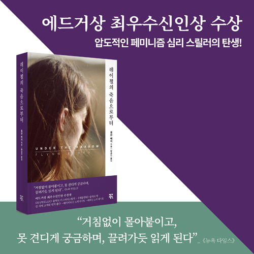 [레이첼의 죽음으로부터] 연재를 시작하며