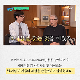 빌 게이츠가 중요하게 생각한 '이것'