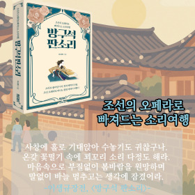 #책속의_한마디_방구석_판소리