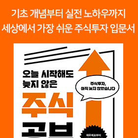 <책 속의 한 줄> 누구나 인생에 한 번은 주식투자를 시작해야 한다!